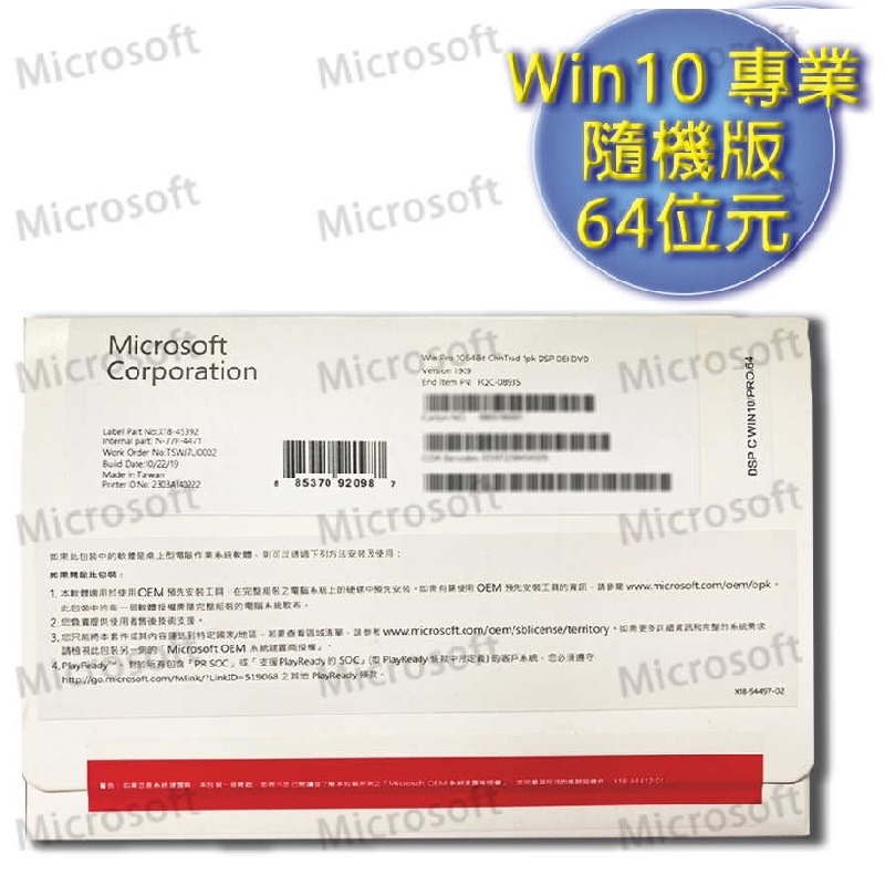 ㊣最高現折1千㊣  Windows 10 專業中文版 64位元隨機版(OEM附光碟、適合無作業系統)~免運、可刷卡-規格圖3