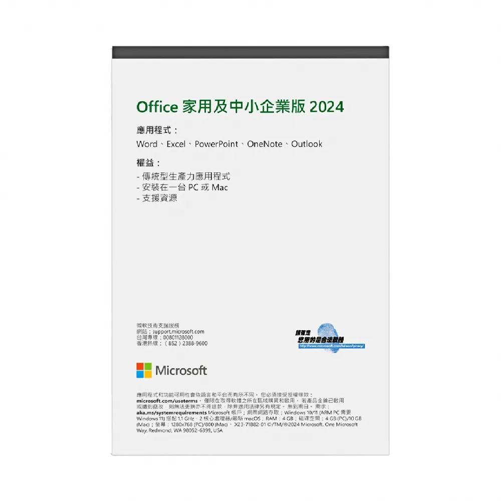 ㊣最高現折1千㊣ Office 2024 家用及中小企業 中文PKC盒裝~免運、可刷卡-細節圖3
