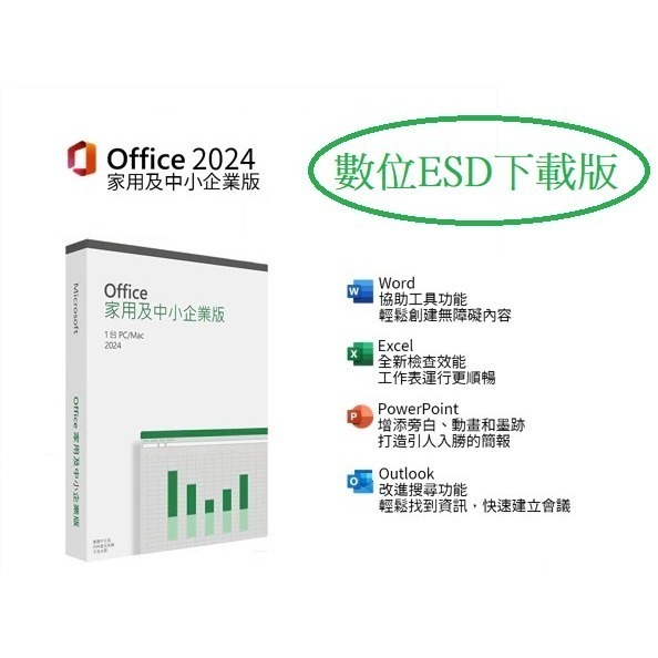 Microsoft 微軟Office 2024 家用及中小企業-數位下載版(非彩盒版)-規格圖4