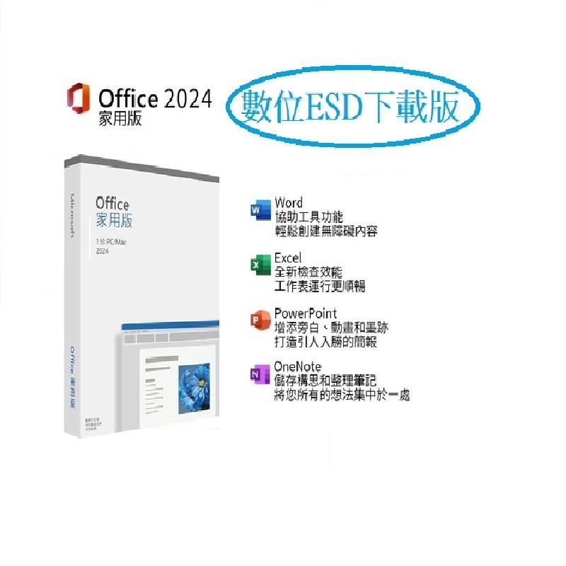 Microsoft 微軟Office 2024 家用版-數位下載版(非彩盒版)-規格圖3