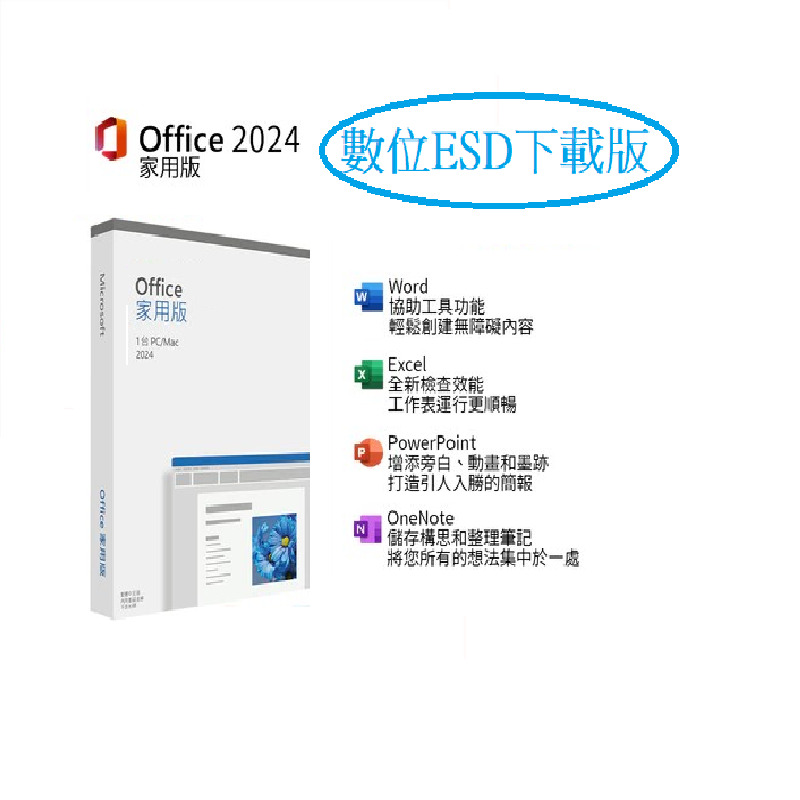 Microsoft 微軟Office 2024 家用版-數位下載版(非彩盒版)-規格圖3