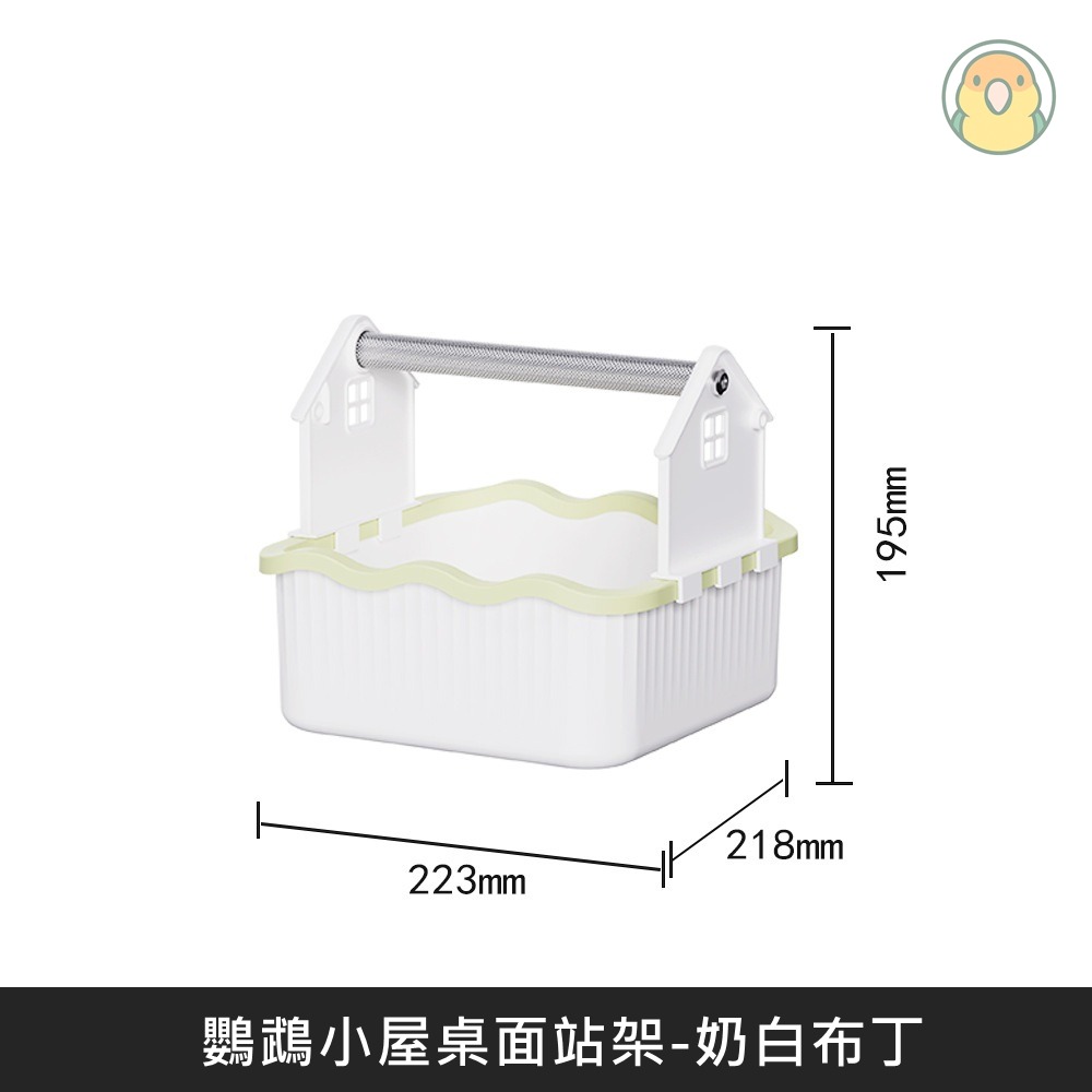 [蹦蹦鳥] 小屋桌面站架 定點排便站訓練站架 手養訓練站台 桌面陪伴站架-規格圖8