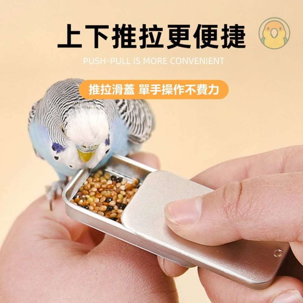 [蹦蹦鳥] 鸚鵡訓鳥食盒 食罐 訓練獎勵零食 小鸚 牡丹 玄鳳 虎皮餵食 訓練道具 推拉食盒-細節圖2