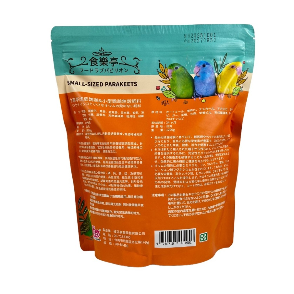 [蹦蹦鳥] 優豆 食樂亭 虎皮鸚鵡&小型鸚鵡無殼飼料-細節圖2