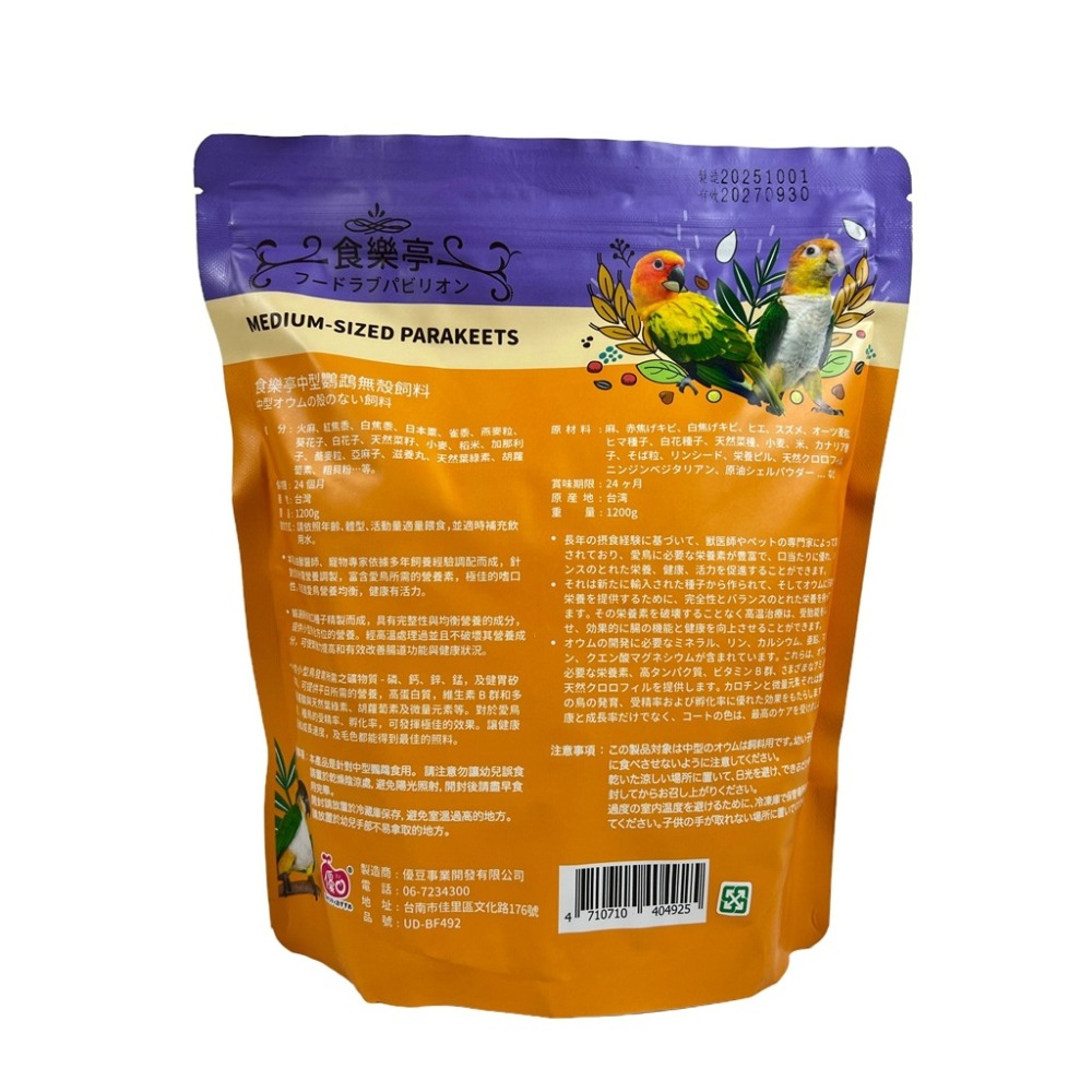 [蹦蹦鳥] 優豆 食樂亭 中型鸚鵡無殼飼料 凱克 金太陽 和尚鸚鵡-細節圖2