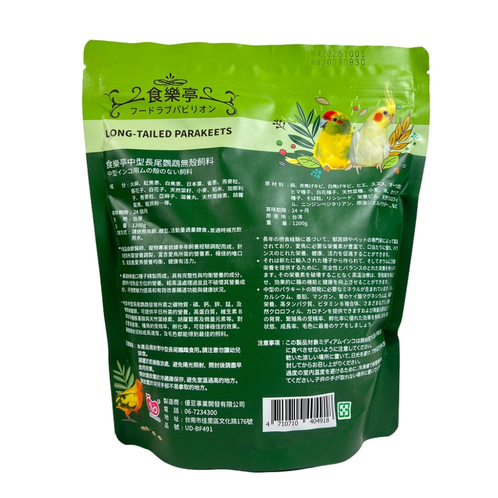 [蹦蹦鳥] 優豆 食樂亭 中型長尾鸚鵡無殼飼料-細節圖2
