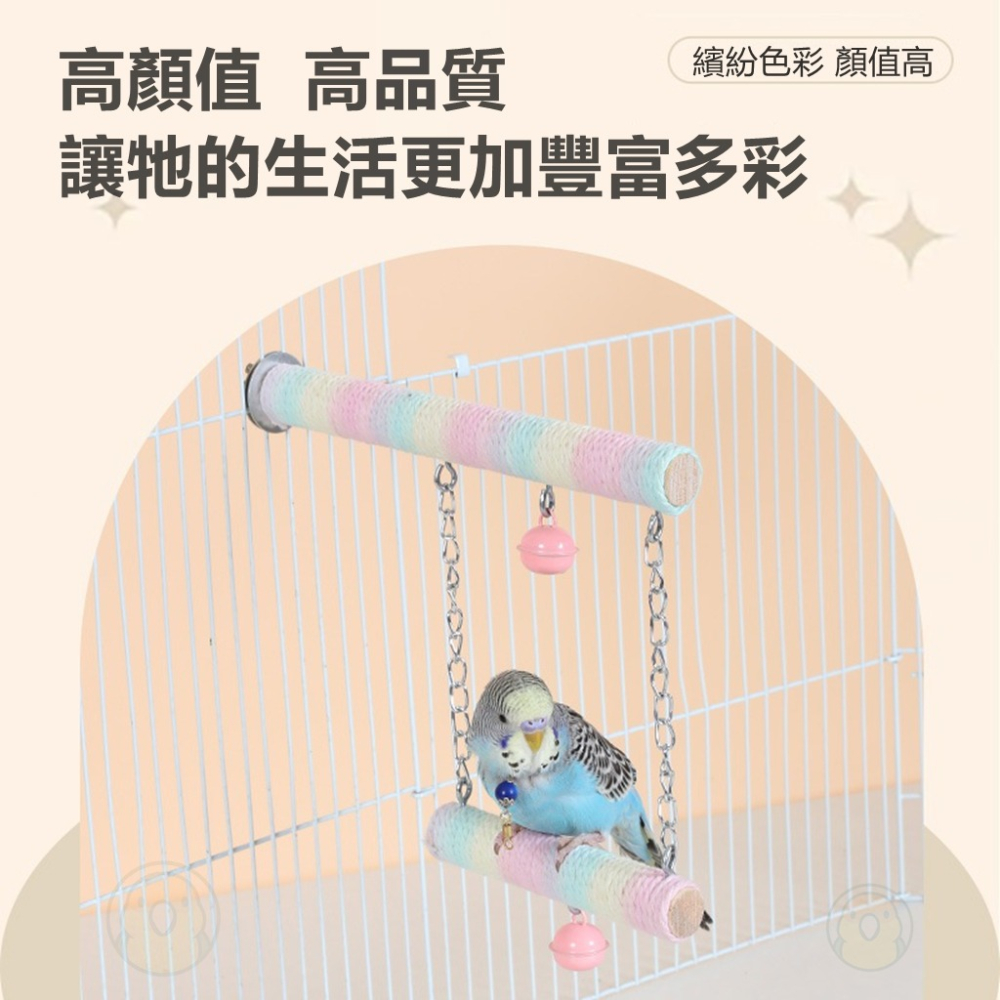 [蹦蹦鳥] 鸚鵡站杆漸變色棉繩鞦韆 磨爪站棒 舒適易抓握 牡丹玄鳳虎皮小寵用-細節圖2