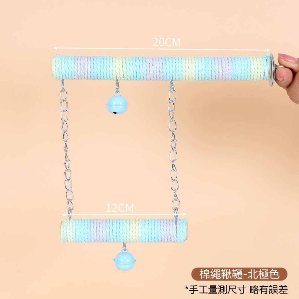[蹦蹦鳥] 鸚鵡站杆漸變色棉繩鞦韆 磨爪站棒 舒適易抓握 牡丹玄鳳虎皮小寵用-細節圖4
