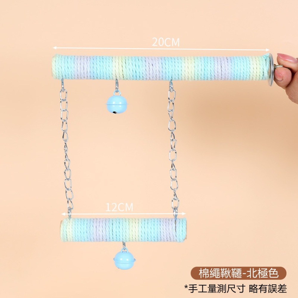 [蹦蹦鳥] 鸚鵡站杆漸變色棉繩鞦韆 磨爪站棒 舒適易抓握 牡丹玄鳳虎皮小寵用-規格圖6