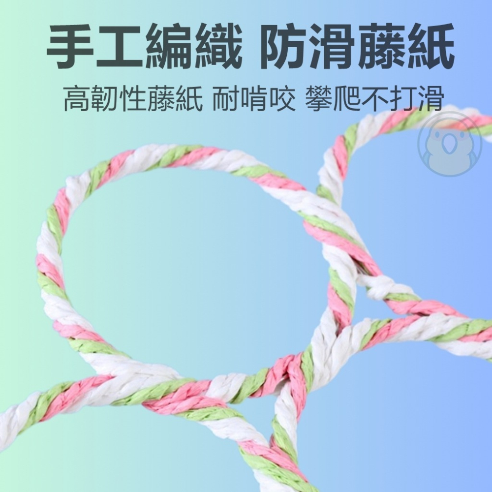 [蹦蹦鳥] 鸚鵡吊環攀爬網 爬行網玩具 啃咬編織網 9環 / 16環-細節圖2