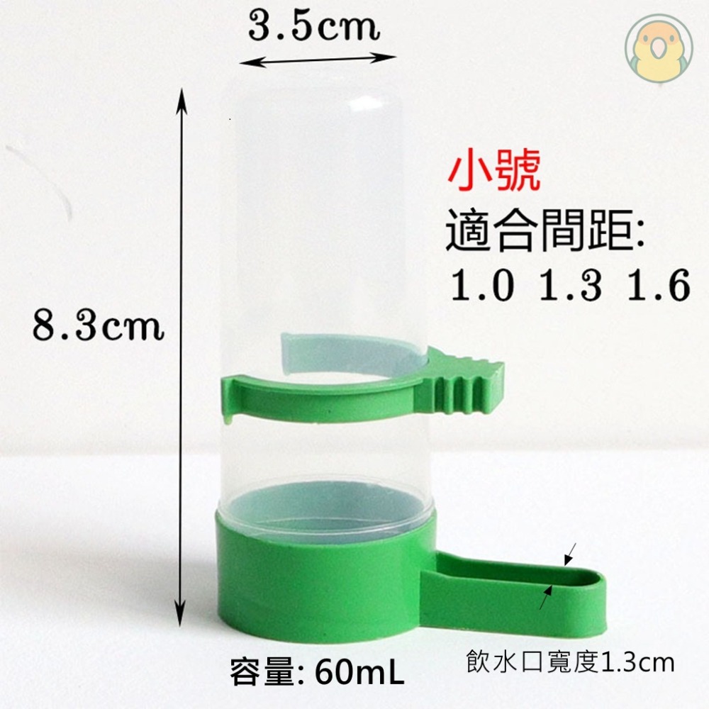 [蹦蹦鳥] 小寵塑料飲水器 水壺 自動餵水 鸚鵡飲水器-規格圖5