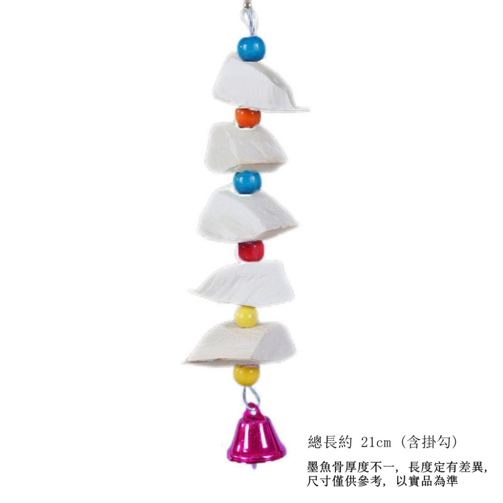 [蹦蹦鳥] 墨魚骨鈴鐺串 鸚鵡啃咬玩具 玄鳳 虎皮 牡丹 鸚鵡用品補鈣-細節圖3
