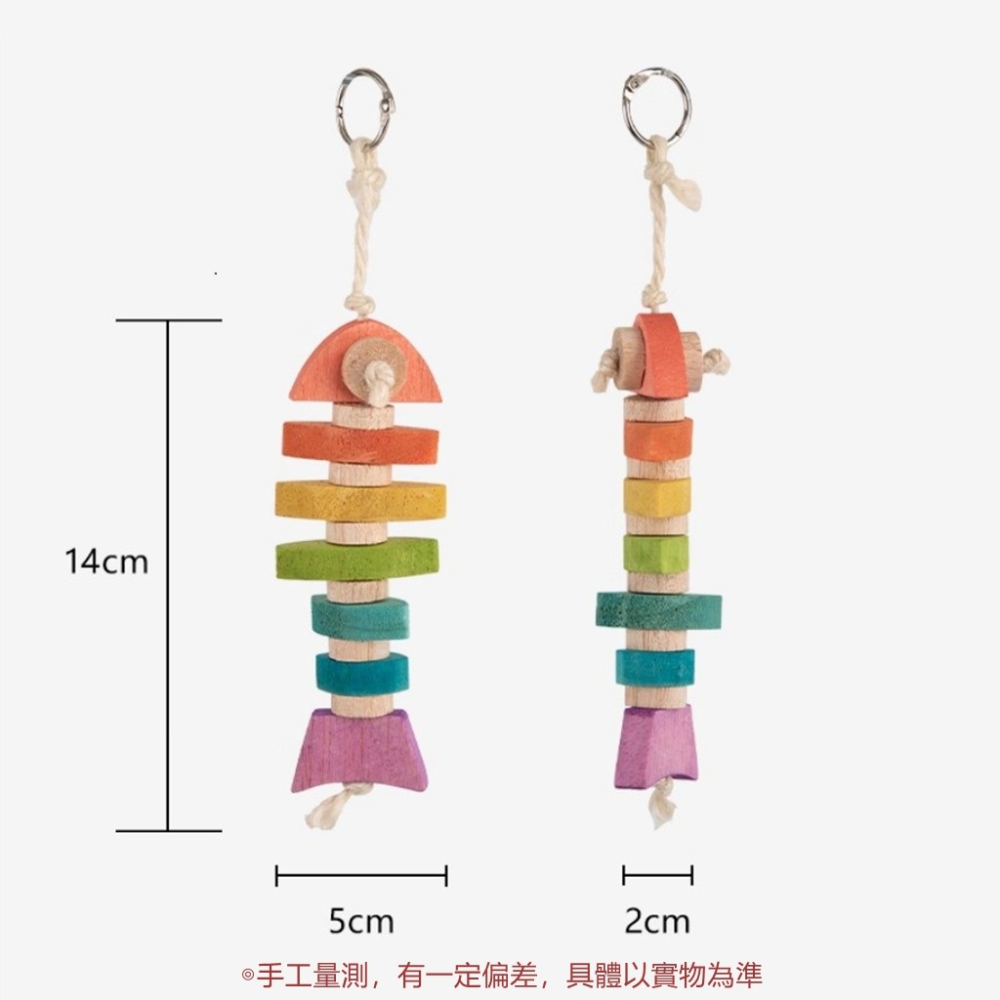 [蹦蹦鳥] 鸚鵡啃咬玩具 彩虹小魚 適合小型鸚鵡-細節圖5