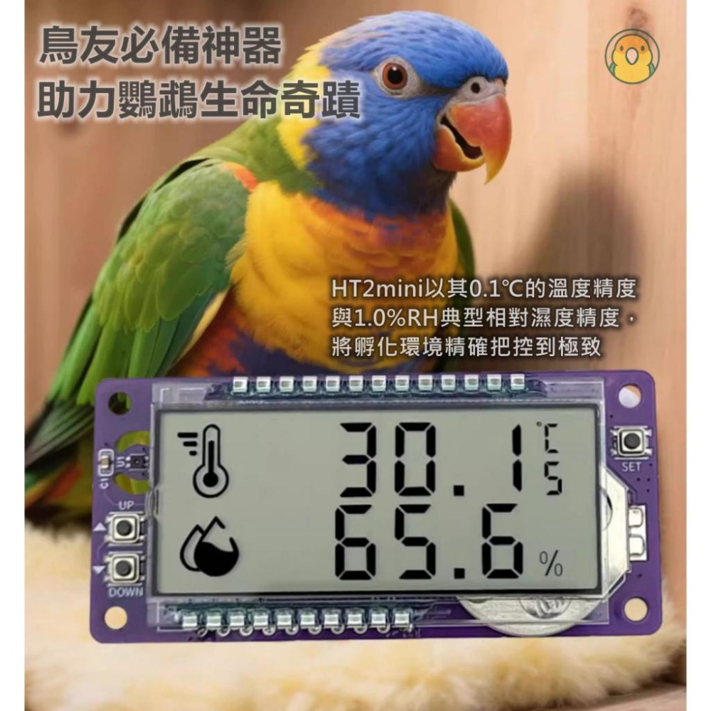 [蹦蹦鳥] TH2mini 高精度溫濕度計 SHT45 適用鸚鵡孵化箱/雪茄櫃/爬蟲孵化 (含稅)-細節圖2