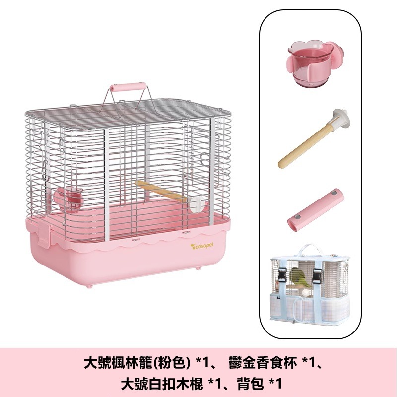 大號楓林籠 (粉色)