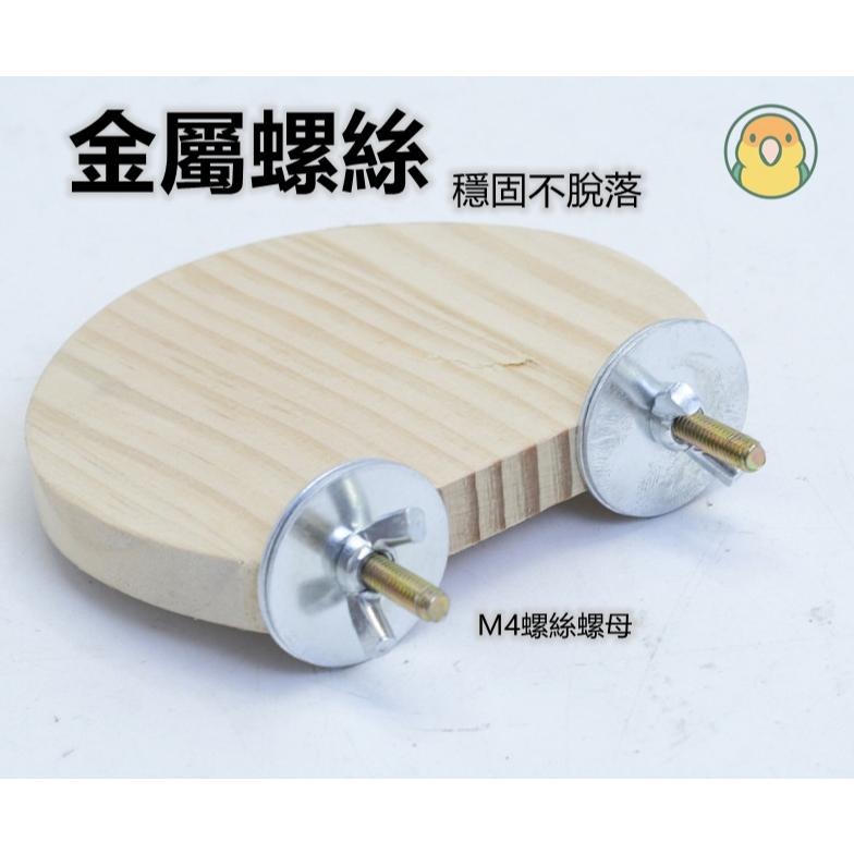 [蹦蹦鳥] 實木站台 轉角站台/半圓站台/米奇/花朵 寵物跳台 鳥籠配件固定跳板-細節圖3