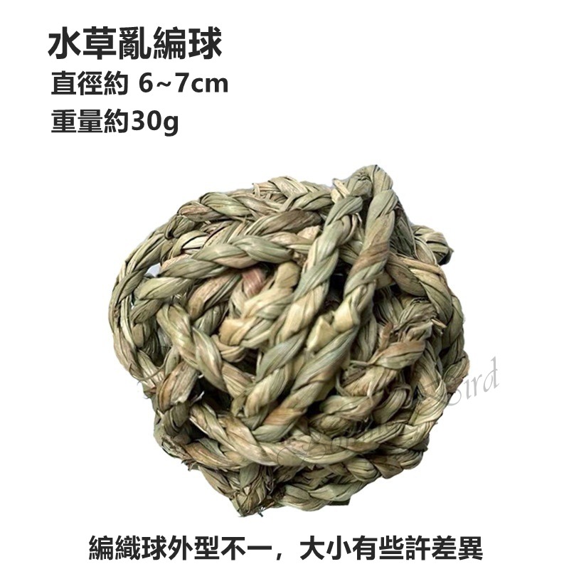 [蹦蹦鳥] 寵物啃咬編織草球 水草球/蒲草球/蘆葦草球/水葫蘆球  鸚鵡,兔子,倉鼠,龍貓,天竺鼠 啃咬磨牙解悶玩具-規格圖5