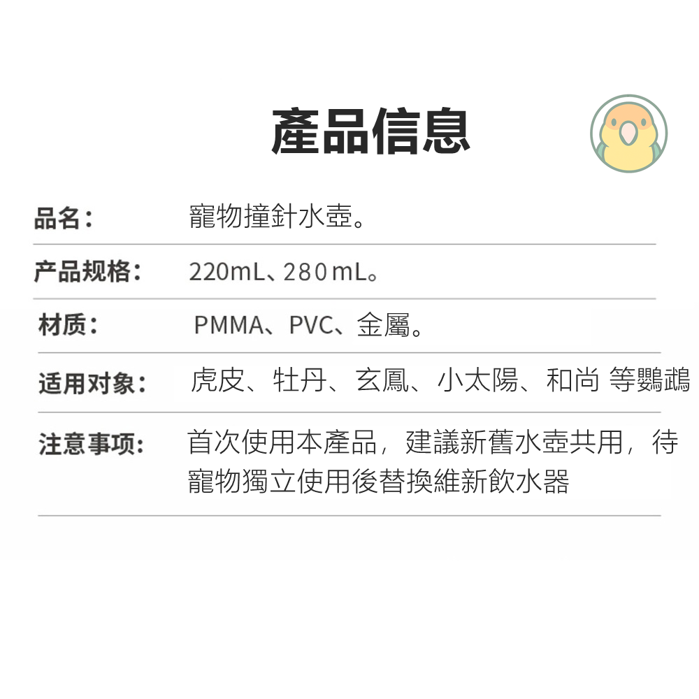 [蹦蹦鳥-台灣現貨] 鸚鵡寵物鳥自動飲水器 撞針水壺 防漏水 防水質汙染-細節圖5