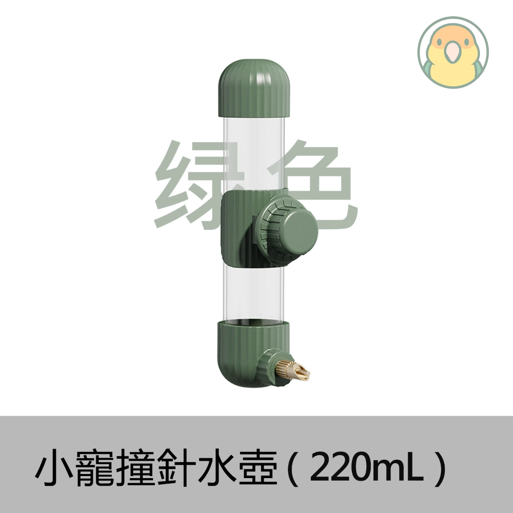[蹦蹦鳥-台灣現貨] 鸚鵡寵物鳥自動飲水器 撞針水壺 防漏水 防水質汙染-規格圖5