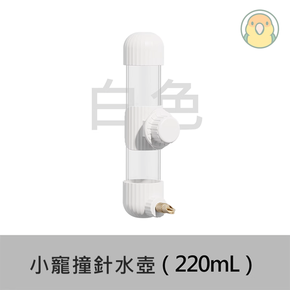 [蹦蹦鳥-台灣現貨] 鸚鵡寵物鳥自動飲水器 撞針水壺 防漏水 防水質汙染-規格圖5