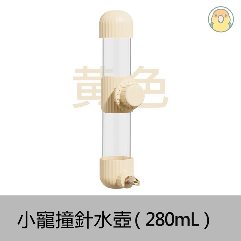 [蹦蹦鳥-台灣現貨] 鸚鵡寵物鳥自動飲水器 撞針水壺 防漏水 防水質汙染-規格圖5