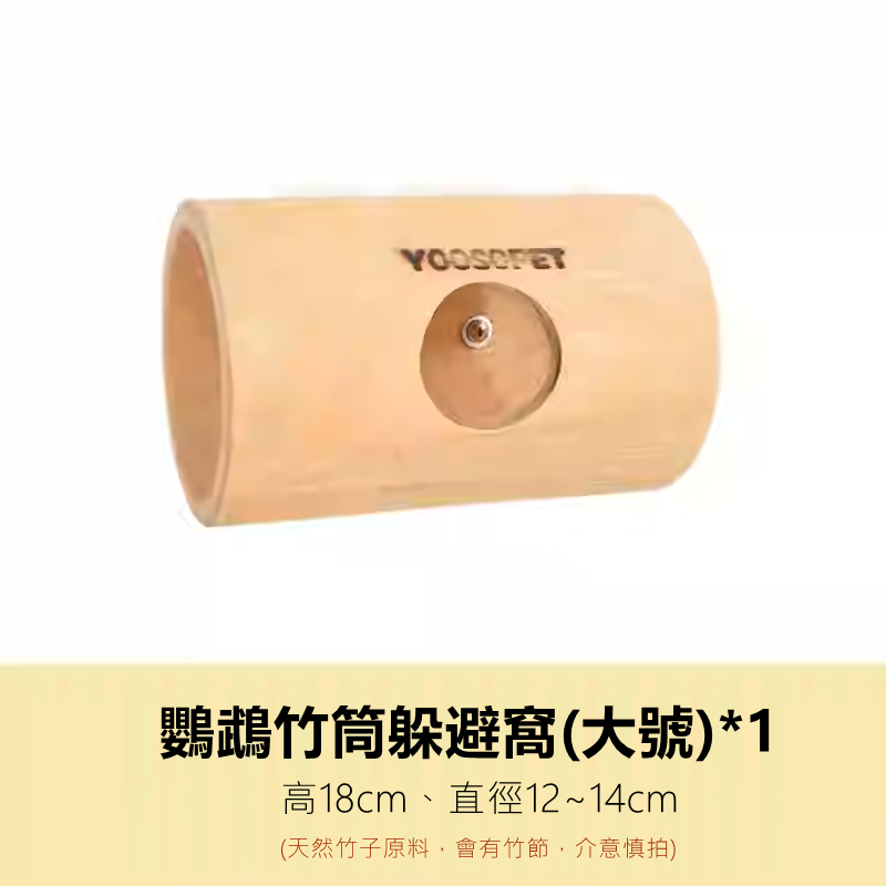 大號(前面有開孔)