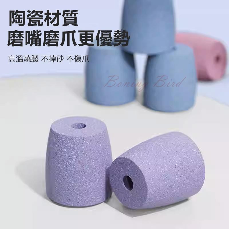 [蹦蹦鳥] 台灣現貨- 鸚鵡磨砂站稈 磨爪站棍 站棒 磨砂站棒 /可水洗、陶瓷燒製、不掉砂-細節圖4