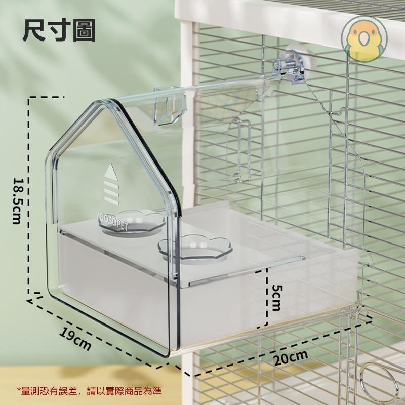[蹦蹦鳥-台灣現貨] 鸚鵡多功能鳥房 鳥窩 / 懸掛式洗澡盆(浴室) / 防濺食盒; 適合玄鳳/虎皮/牡丹/文鳥-細節圖5
