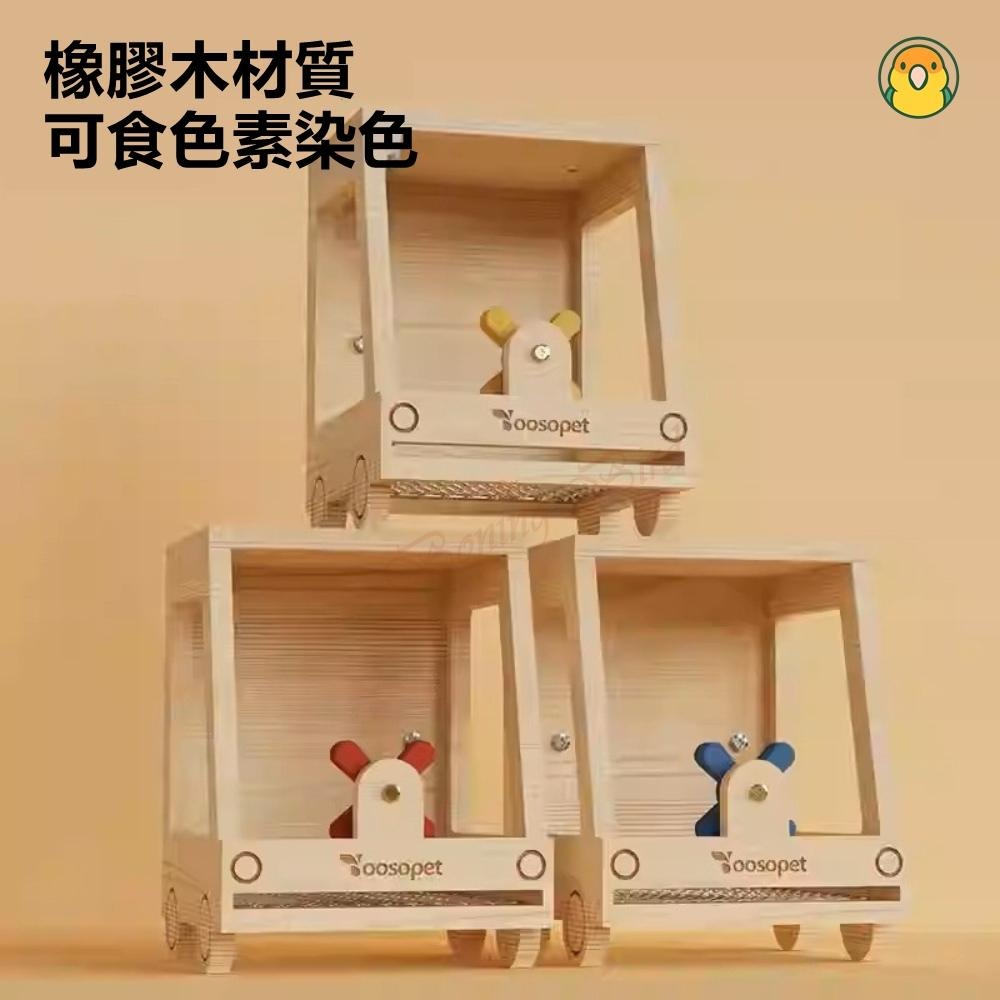 [蹦蹦鳥] 剁椒魚頭車木屋 可抽拉底網 鸚鵡鳥窩 虎皮/牡丹/小英/和尚/小太陽 玩具房子-細節圖2
