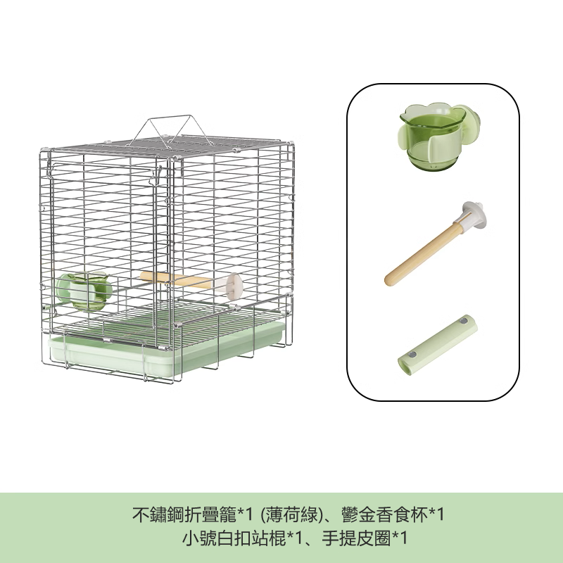 [蹦蹦鳥-台灣現貨] 304不銹鋼折疊籠 外出籠 (+籠衣) 運輸便攜手提籠 適合中小型鸚鵡 虎皮/牡丹/小鸚鵡/和尚-規格圖6