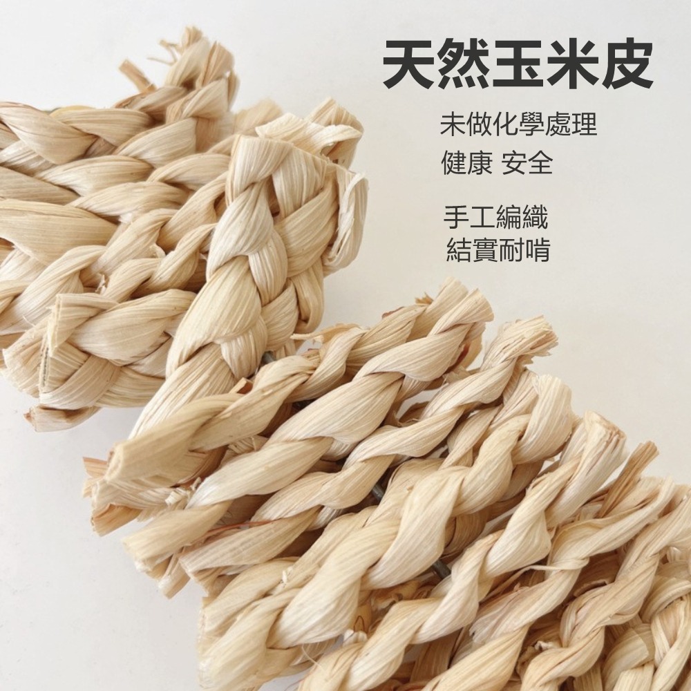 [蹦蹦鳥] 玉米皮草編蘋果木 山核桃 鸚鵡玩具 啃咬用品 玉米皮蘋果木串/玉米皮山核桃串-細節圖4