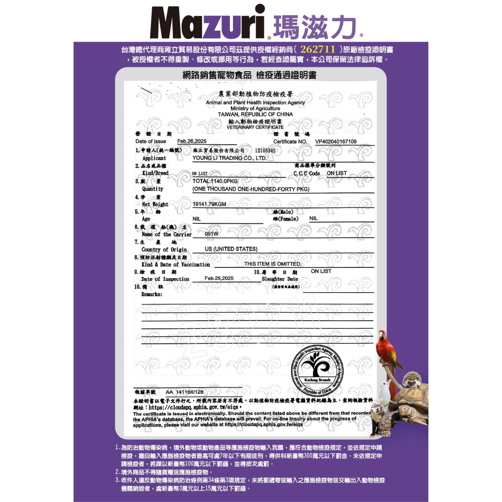 [蹦蹦鳥] 美國Mazuri 瑪滋力 小型鳥飼料小顆粒 (原裝) 1KG 滋養丸 雀科 虎皮 金絲雀 小型鸚鵡-細節圖7