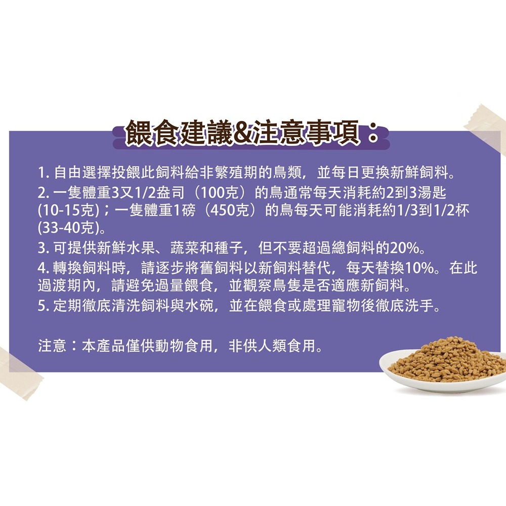 [蹦蹦鳥] 美國 Mazuri 瑪滋力 中小型鸚鵡飼料 (原裝/分裝) 1KG 滋養丸 玄鳳 和尚 凱克 小型鸚鵡飼料-細節圖4