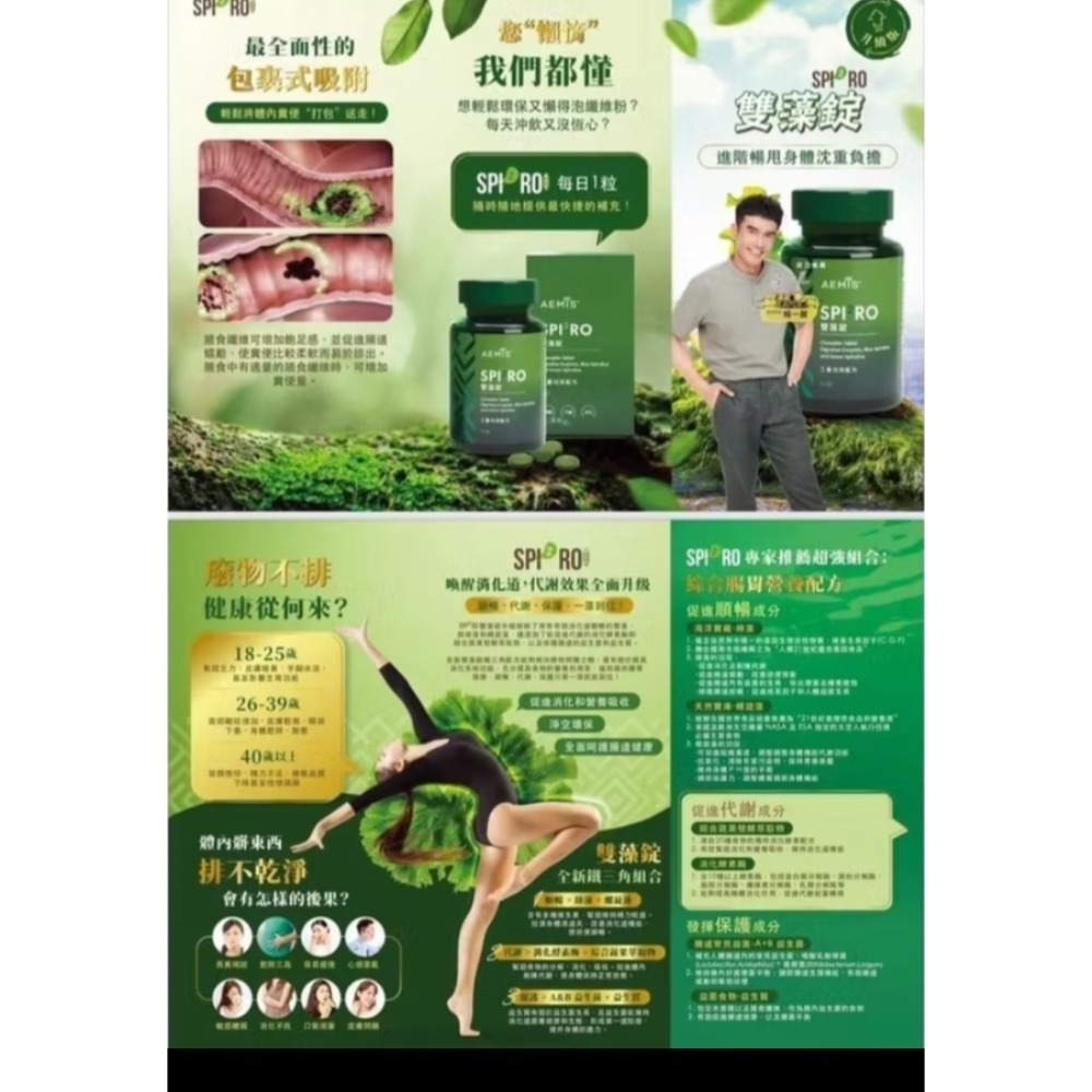 9878「SPIRO 」雙藻錠熱銷SPIRO雙藻錠2.0升級版安芝儇推薦正品保證-細節圖4