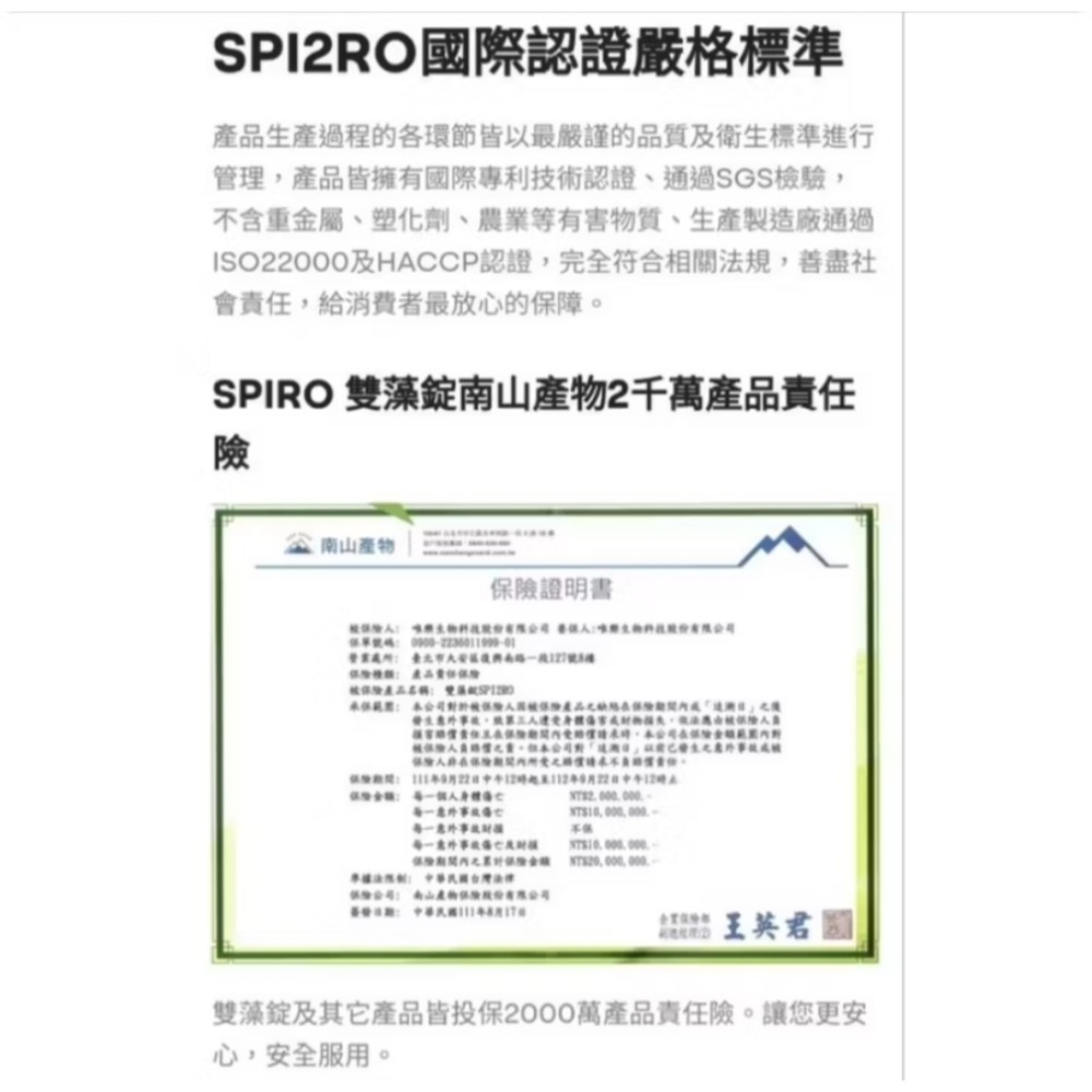 9878「SPIRO 」雙藻錠熱銷SPIRO雙藻錠2.0升級版安芝儇推薦正品保證-細節圖6