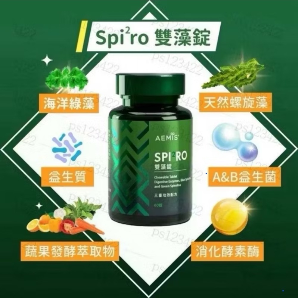 9878「SPIRO 」雙藻錠熱銷SPIRO雙藻錠2.0升級版安芝儇推薦正品保證-細節圖9
