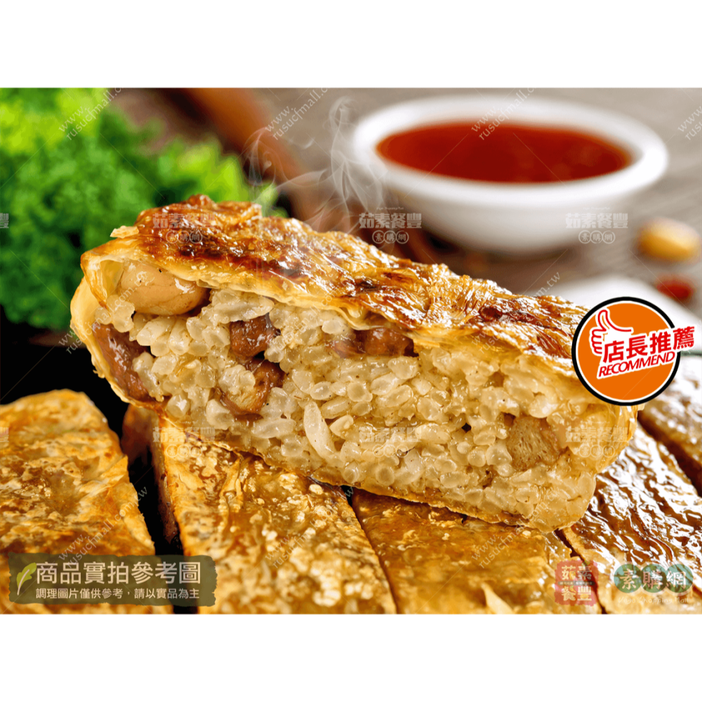 🥗[瑞展]酥皮糯米卷(純素)690g-細節圖3