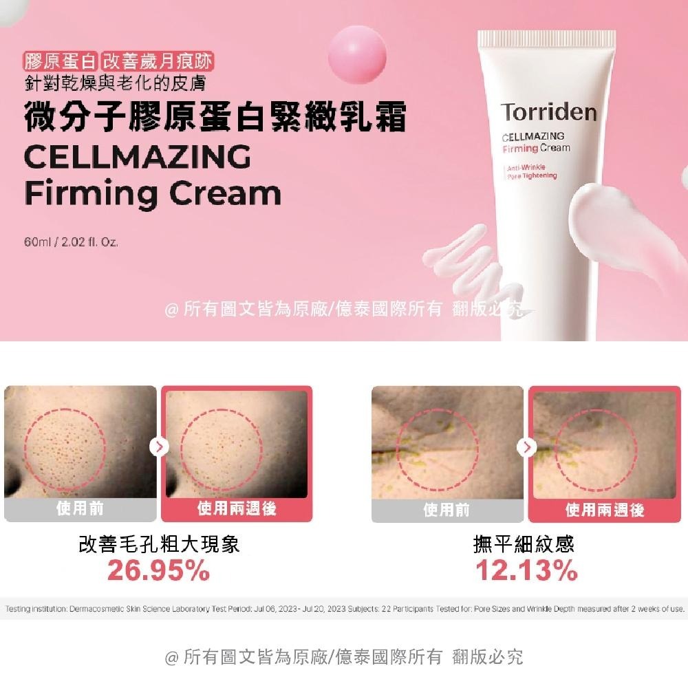 【Torriden】桃瑞丹 微分子膠原蛋白緊緻乳霜 60 ML｜膠原修護 × 緊緻保濕 × 彈潤光澤-細節圖6
