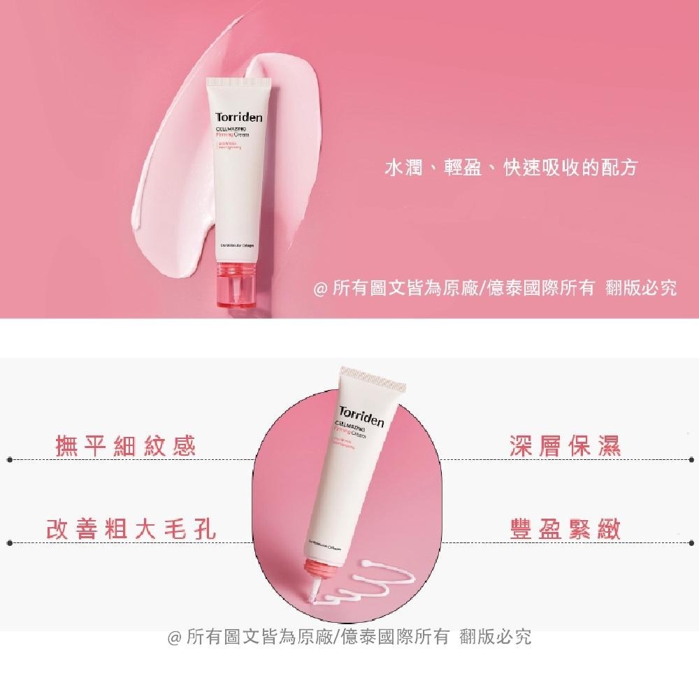 【Torriden】桃瑞丹 微分子膠原蛋白緊緻乳霜 60 ML｜膠原修護 × 緊緻保濕 × 彈潤光澤-細節圖7