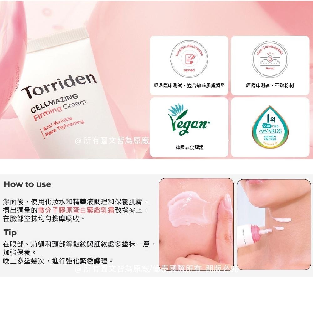 【Torriden】桃瑞丹 微分子膠原蛋白緊緻乳霜 60 ML｜膠原修護 × 緊緻保濕 × 彈潤光澤-細節圖8