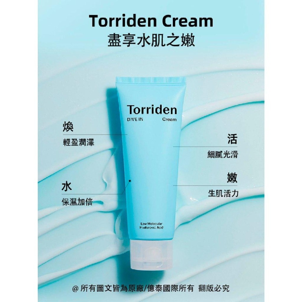 【Torriden】桃瑞丹 5D微分子玻尿酸深層保濕乳霜 80ml｜深層補水 × 長效鎖水-細節圖4