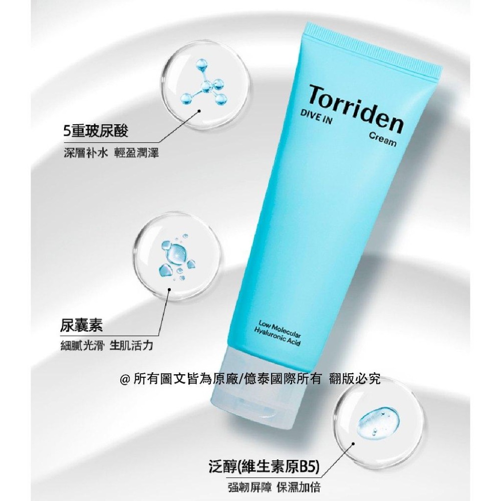 【Torriden】桃瑞丹 5D微分子玻尿酸深層保濕乳霜 80ml｜深層補水 × 長效鎖水-細節圖5