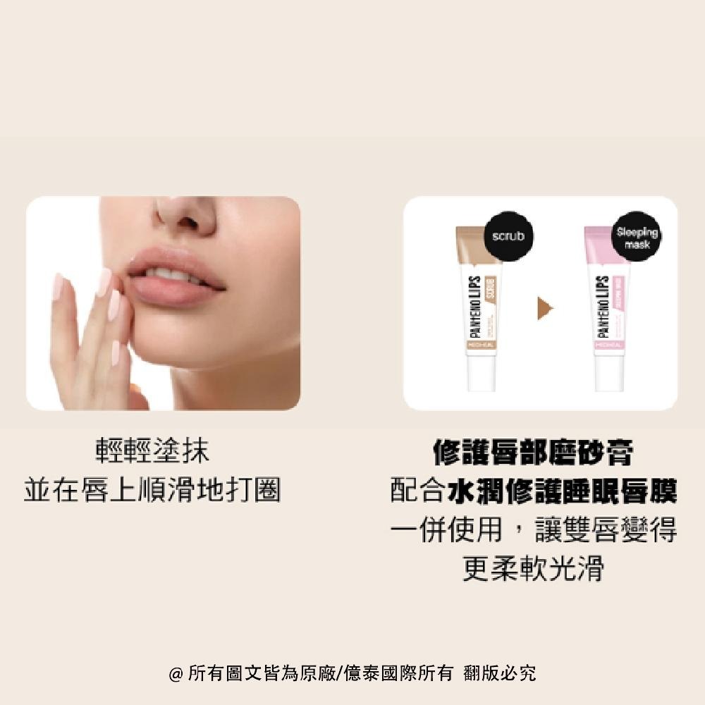 【MEDIHEAL】美迪惠爾 細緻修護唇部磨砂膏 (核桃) 10ml-細節圖6