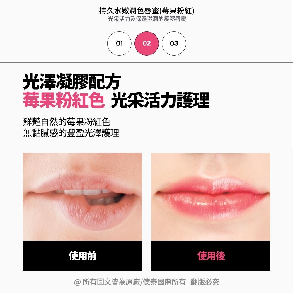 【MEDIHEAL美迪惠爾】持久水嫩潤色唇蜜莓果粉紅10ml｜護唇膏潤唇膏睡眠唇膜晚安唇膜唇部精華唇妝指緣油磨砂膏唇-細節圖7