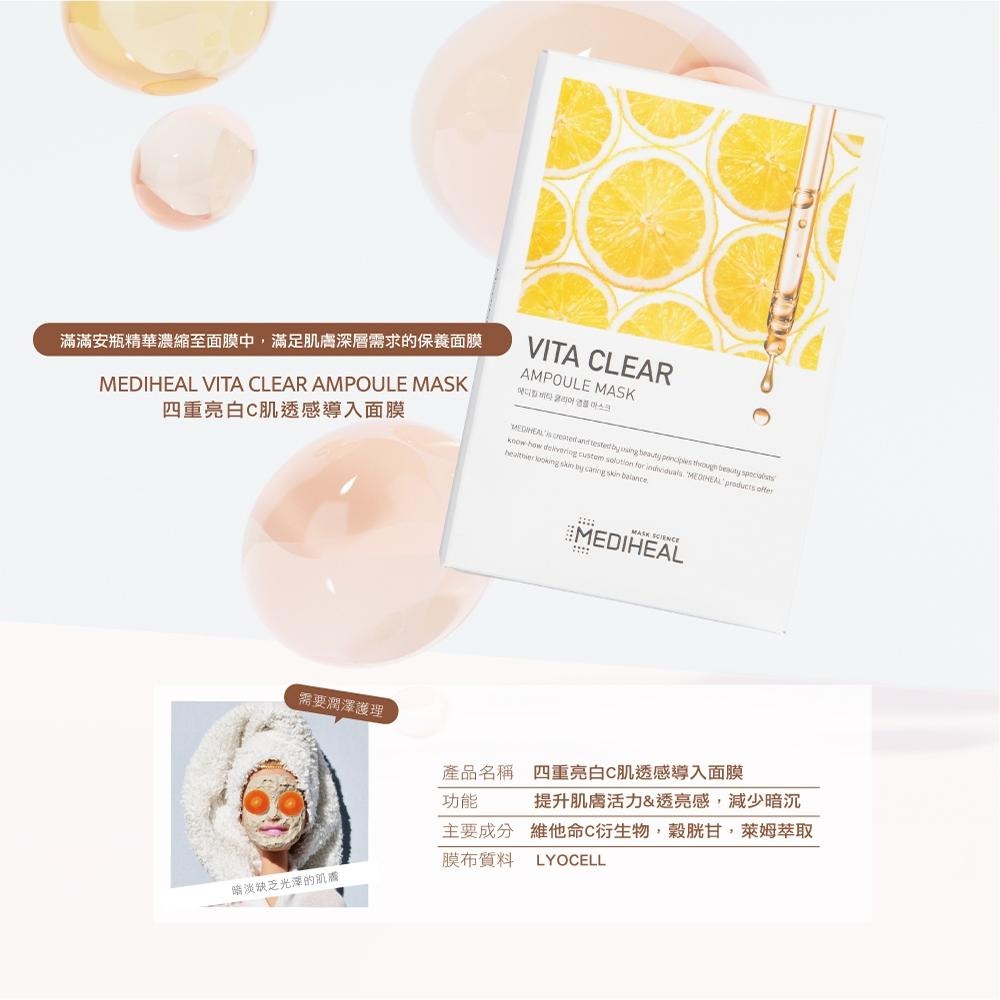 【MEDIHEAL美迪惠爾】四重導入面膜系列單片｜急速補水活力透亮穩定膚況-細節圖3