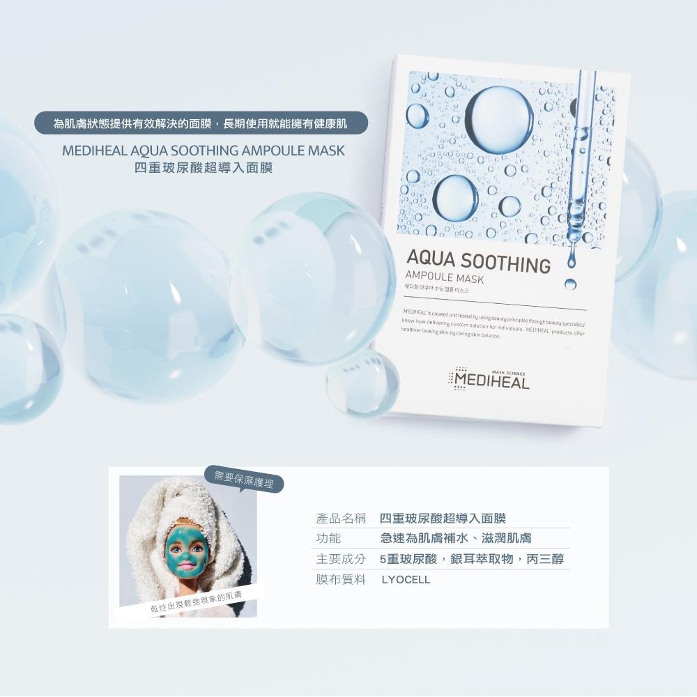 【MEDIHEAL美迪惠爾】四重導入面膜系列單片｜急速補水活力透亮穩定膚況-細節圖5