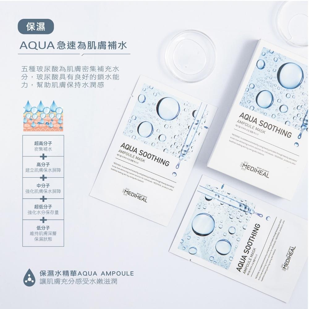 【MEDIHEAL美迪惠爾】四重導入面膜系列單片｜急速補水活力透亮穩定膚況-細節圖6