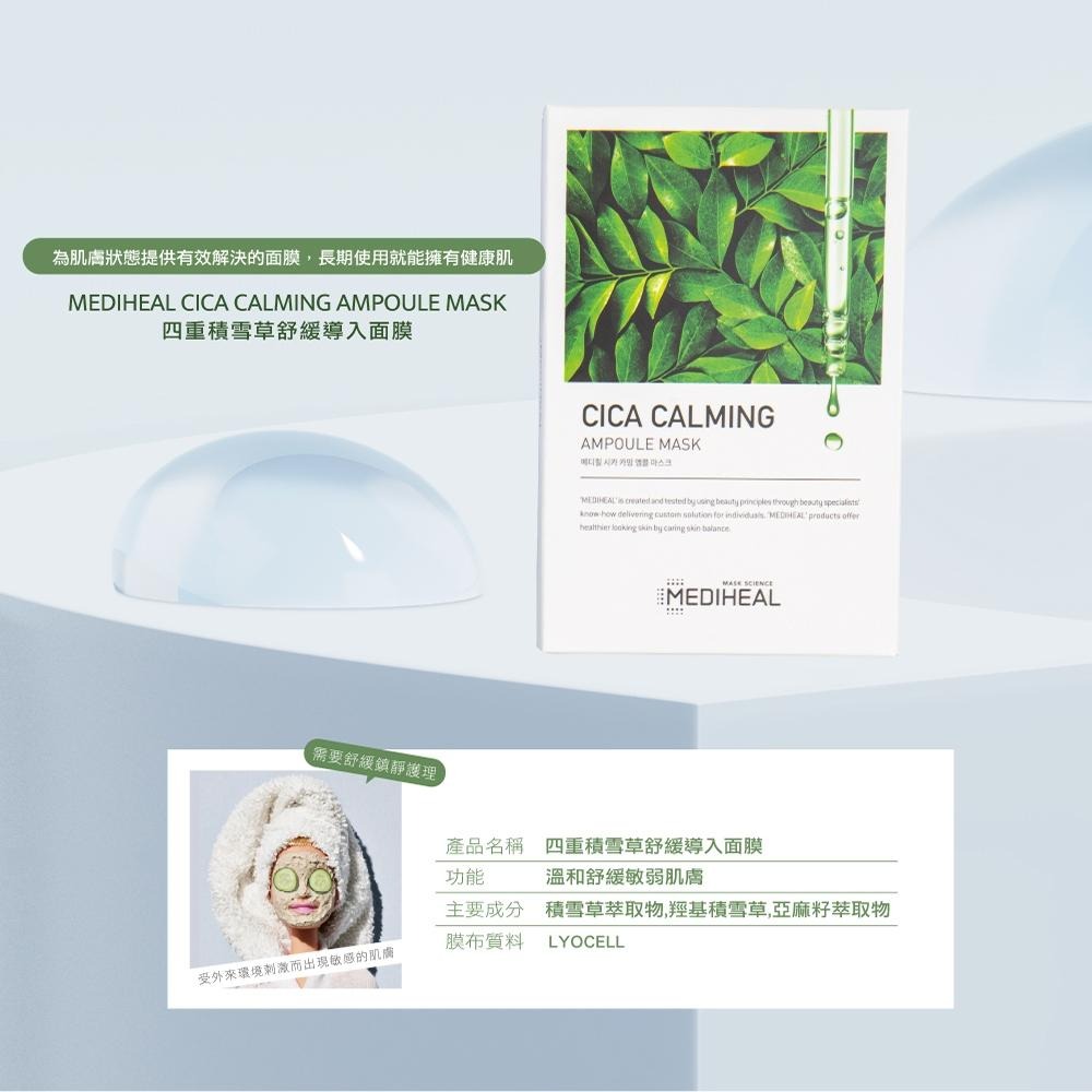 【MEDIHEAL美迪惠爾】四重導入面膜系列單片｜急速補水活力透亮穩定膚況-細節圖7