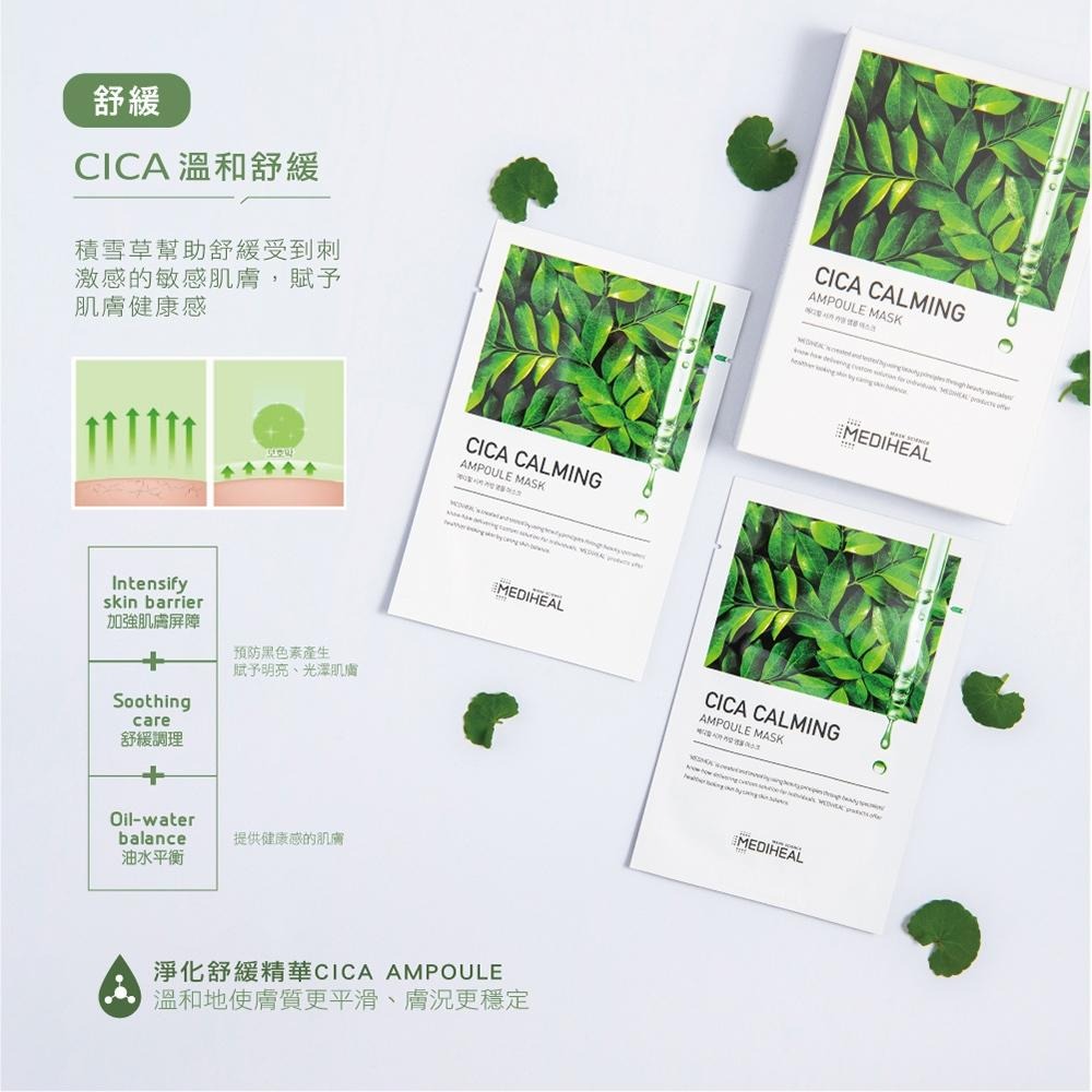 【MEDIHEAL美迪惠爾】四重導入面膜系列單片｜急速補水活力透亮穩定膚況-細節圖8
