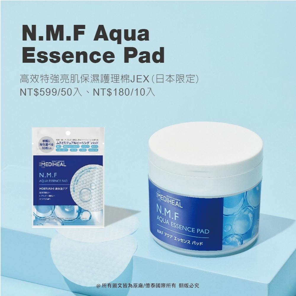 【MEDIHEAL美迪惠爾】N.M.F高效特強亮肌保濕護理棉JEX(日本限定)(50入)｜盒損良品-細節圖3